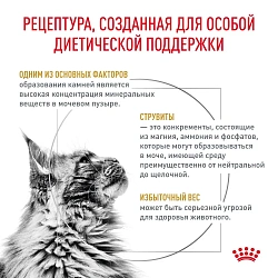 Сухой корм Royal Canin URINARY S/O MODERATE CALORIE (УРИНАРИ С/О МОДЕРЕЙТ КЭЛОРИ) 350 гр